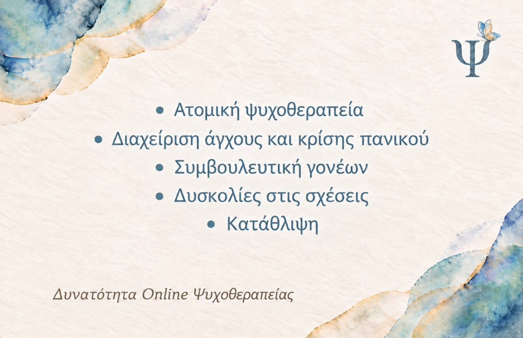 Μαρίνα Ψωμά Ψυχολόγος
